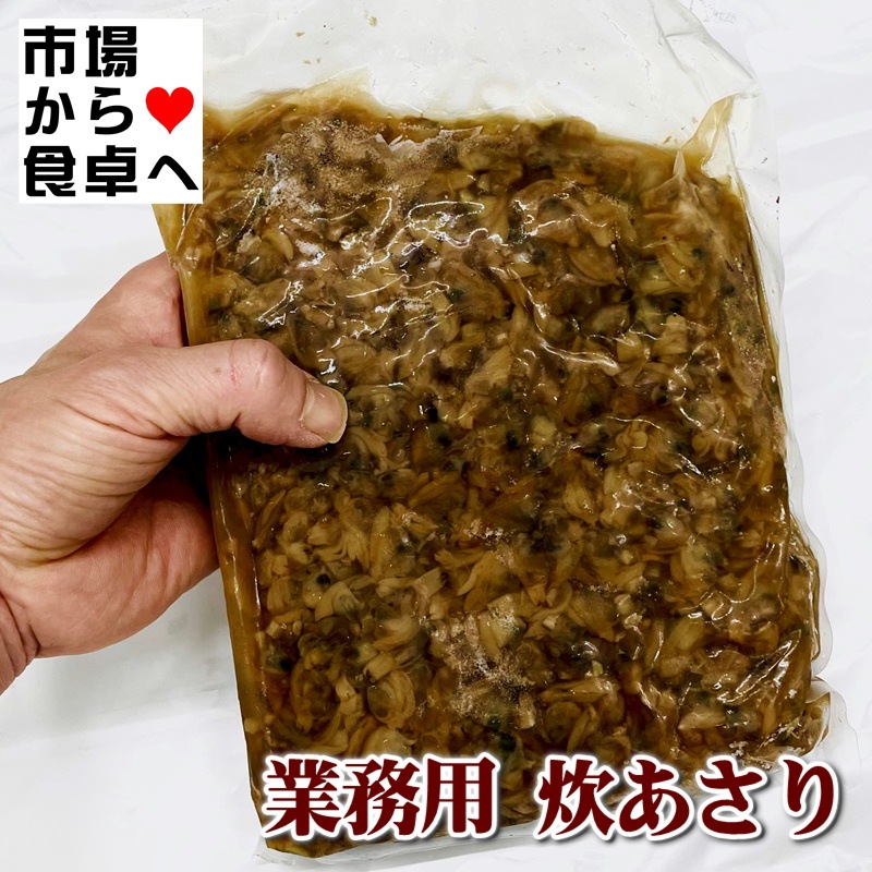 炊きあさり 業務用 2袋（1kg×2） 【あさりの佃煮】ごはんのお供、おむすび、お茶うけ等に【冷凍便】 | 佃煮 | 小田原うまいもの市場