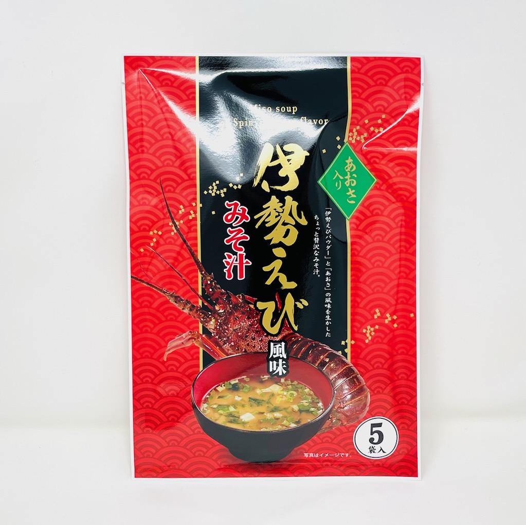 伊勢海老みそ汁(風味) 5袋(1袋5食入り)【伊勢えび風味の味噌汁】即席