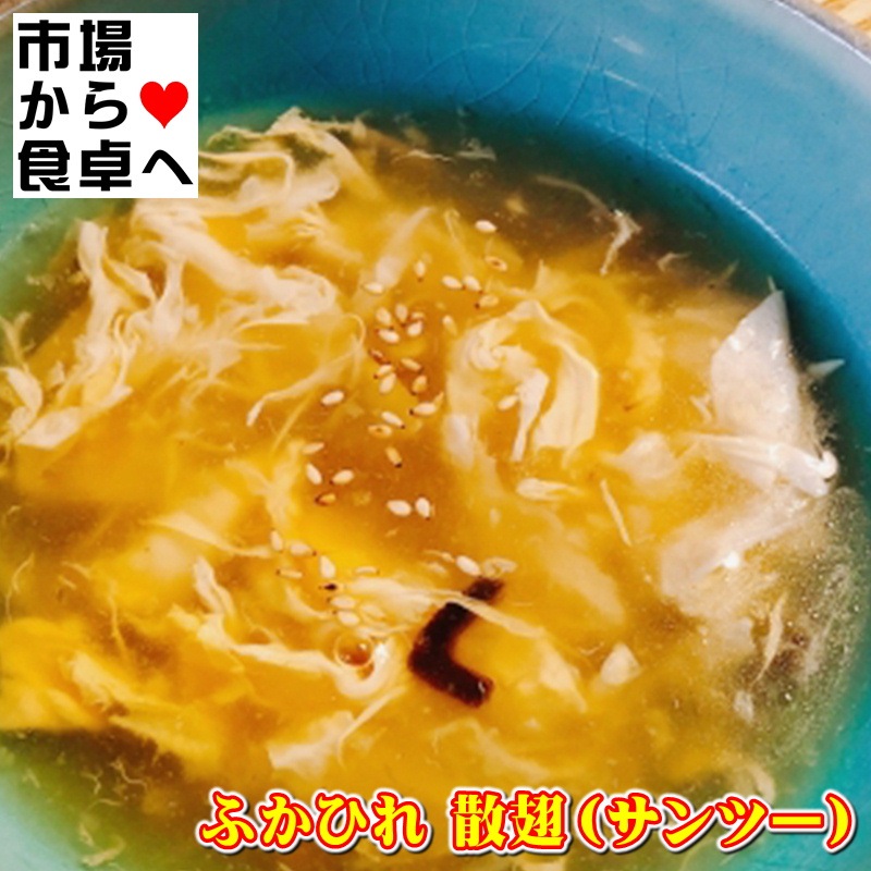 ふかひれ 散翅(サンツー)水煮(天然)500g入り【無添加で使い勝手の良い