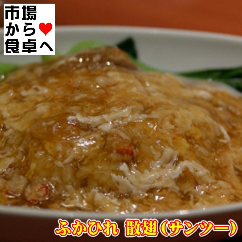 ふかひれ 散翅(サンツー)水煮(天然)500g入り【無添加で使い勝手の良い