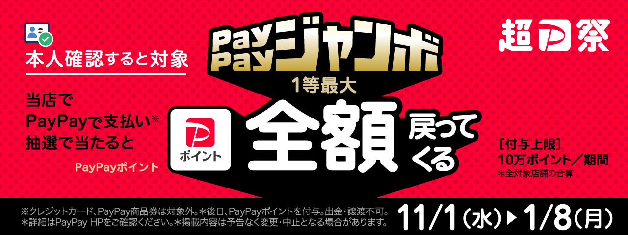 pay pay祭り
