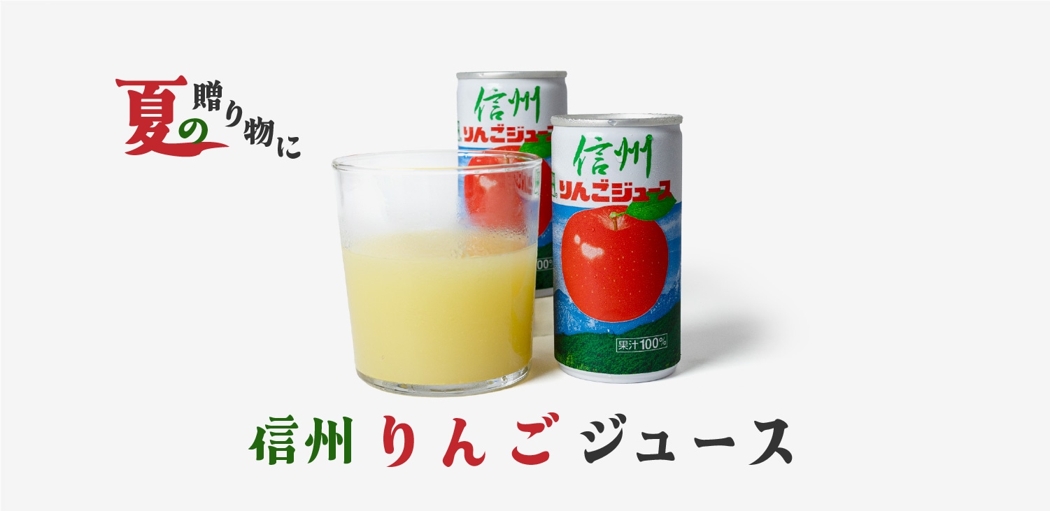 うまうまもぐもぐ 信州りんごジュース