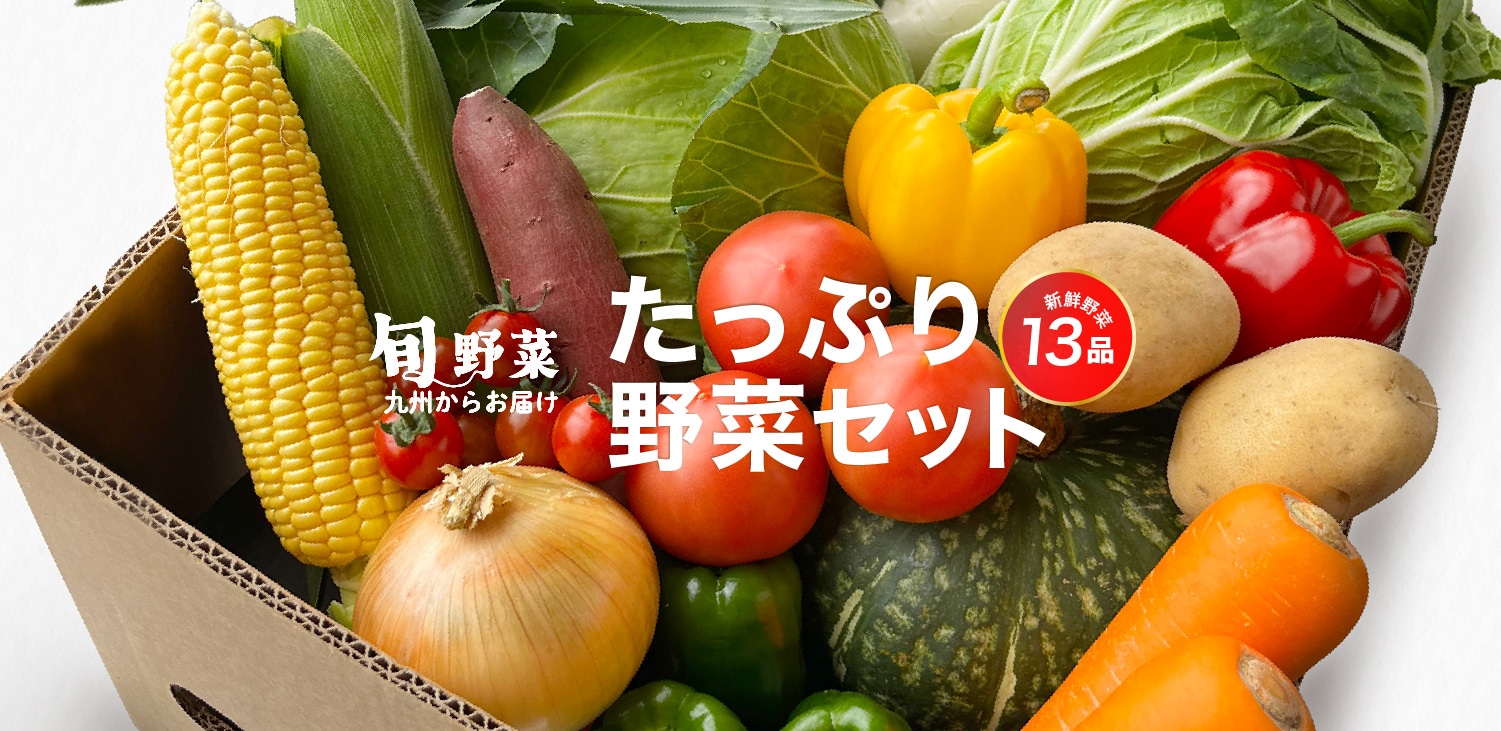 うまうまもぐもぐ 野菜セット