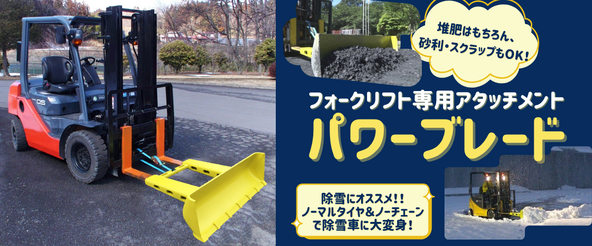 お知らせ_パワーブレード