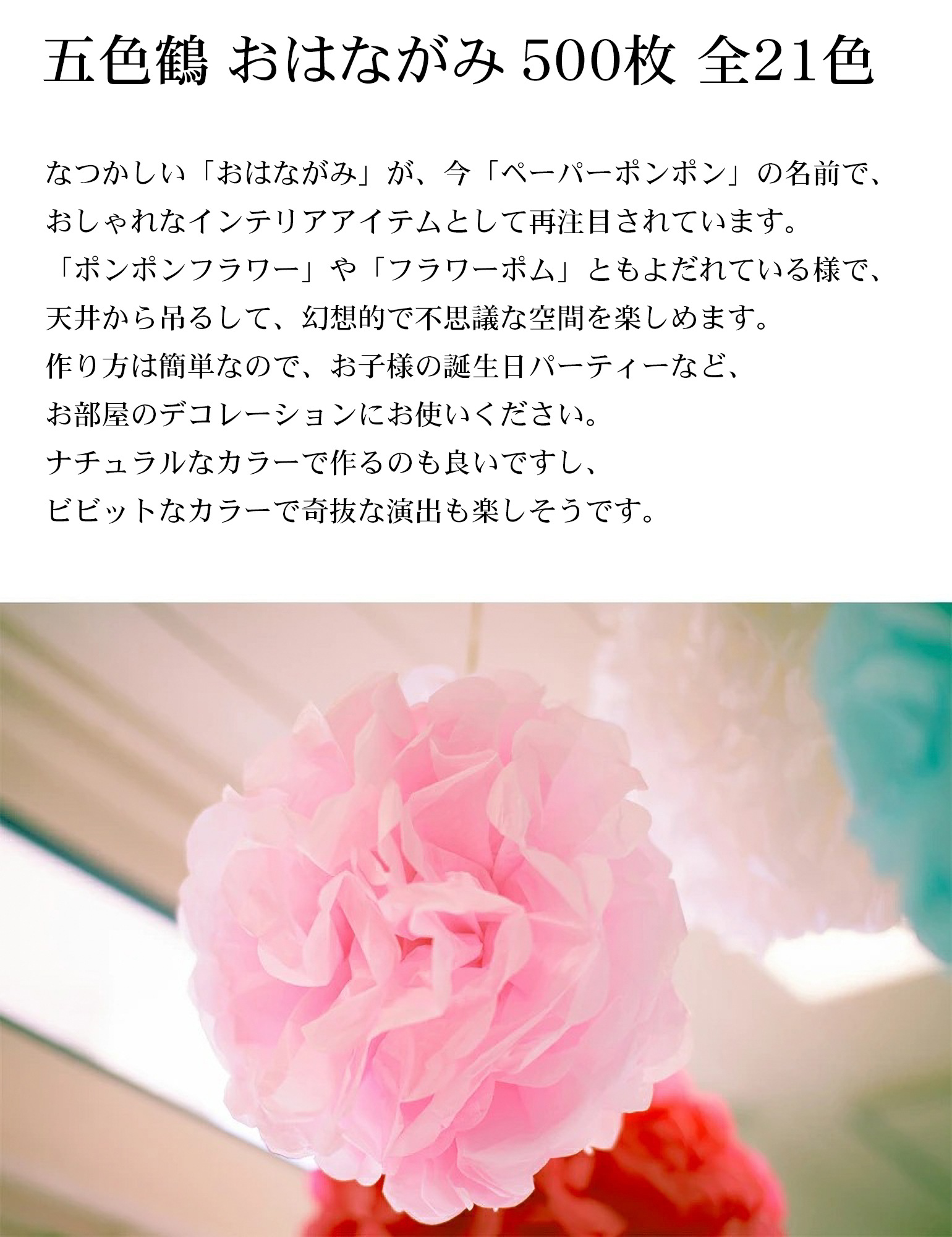 おはながみイメージ