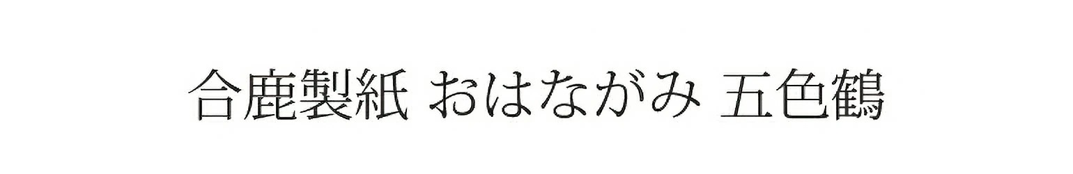 おはながみ色