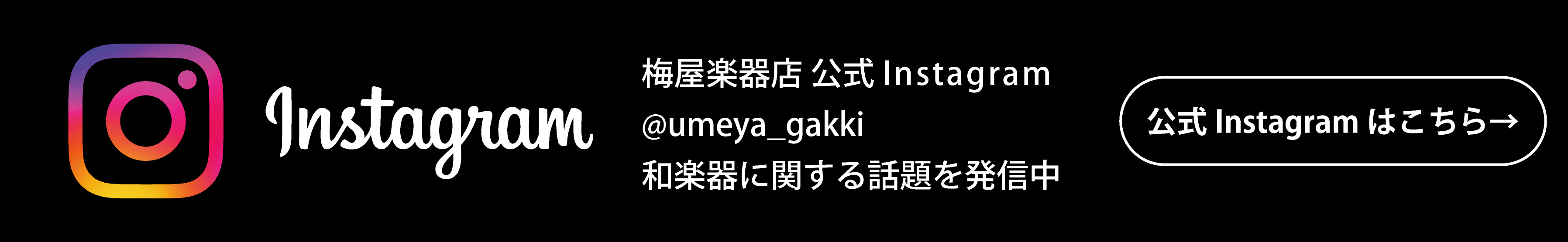 梅屋楽器店 公式Instagram
