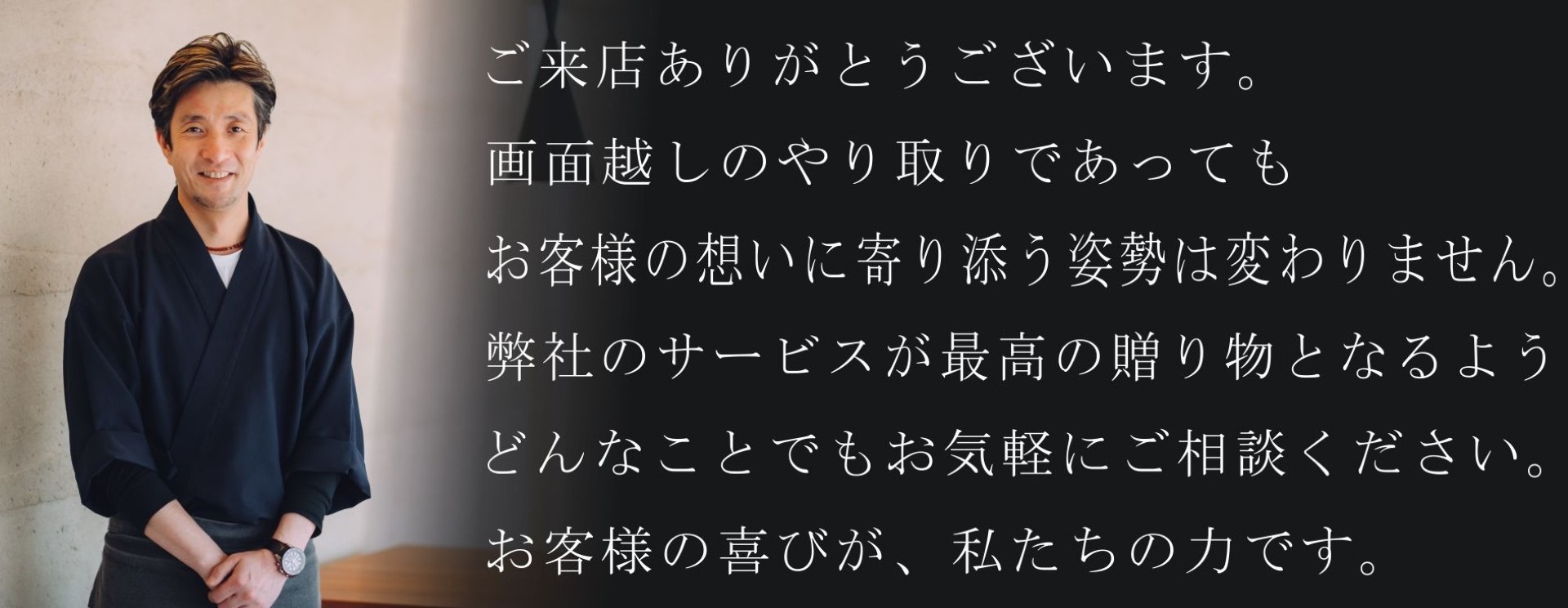 ご挨拶