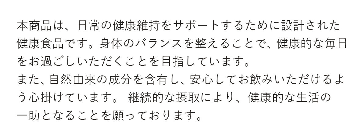 本品は、日常の健康維持をサポートするために設計した健康食品です｜霊芝サプリ｜ガノデリン酸抽出サプリメント