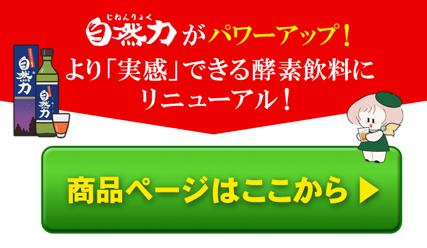 身体の健康力を底上げ！紅参の7倍のサポニンと霊芝のガノデリン酸を含有した「新自然力」