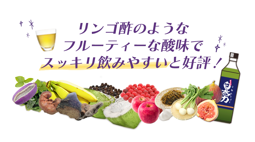 「飲むと元気になる」と口コミが広がり売上No.1