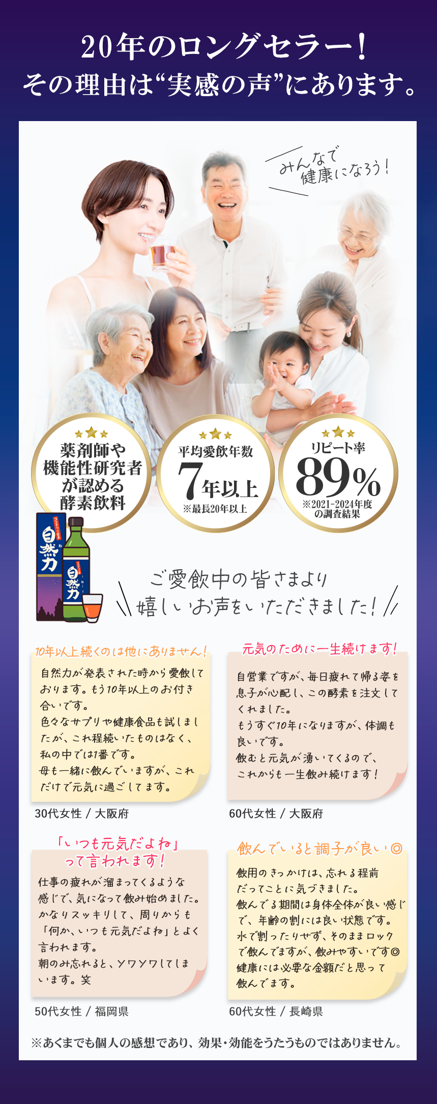 20年のロングセラー商品！福岡を中心に多くの方に愛され続ける酵素飲料です！