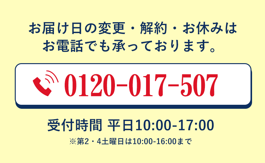 お電話でもお気軽にご連絡ください｜健康食品の自然縁（じねんえん）
