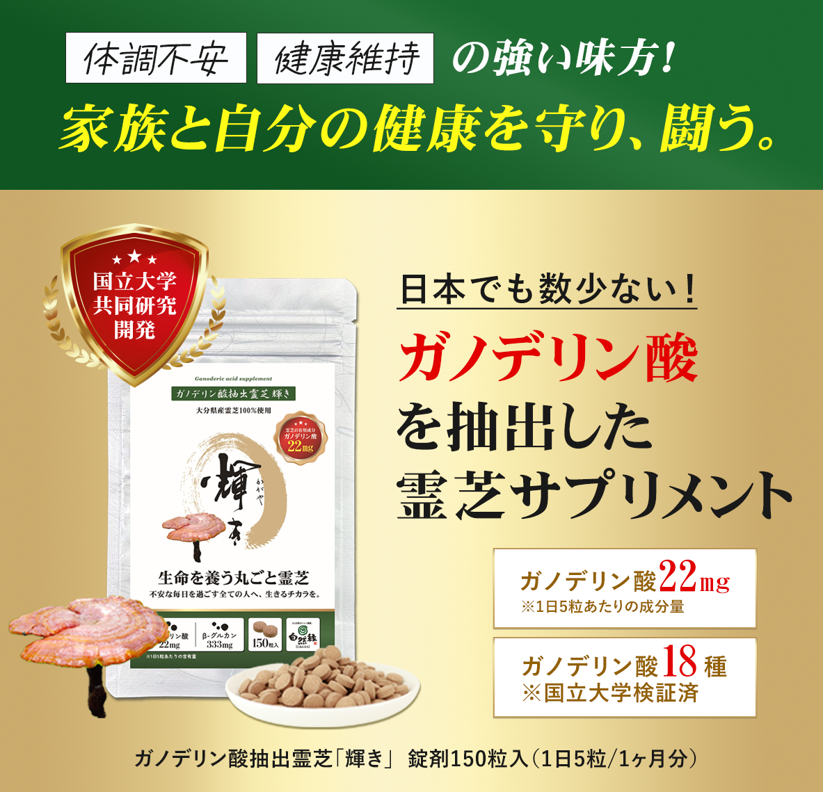 霊芝サプリメントの自然縁｜生きるチカラをサポート「ガノデリン酸抽出霊芝 輝き」日本に数少ないガノデリン酸を抽出した健康サプリメント