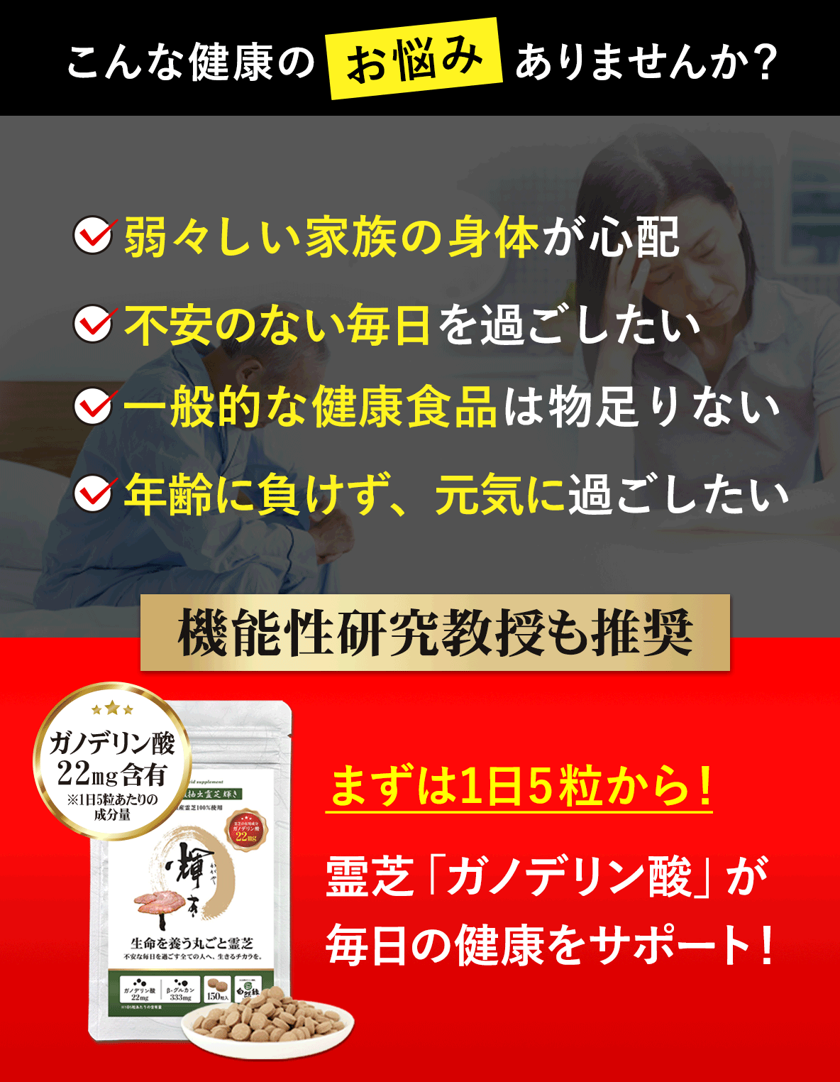 【食品機能学研究者推奨】家族や自身の健康のサポートに｜ガノデリン酸抽出霊芝「輝き」で毎日の生きるチカラを支えます