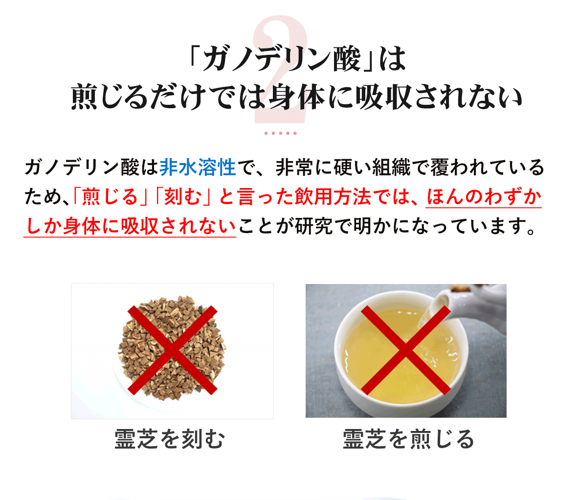 ガノデリン酸についてさらに詳しく！非水溶性のガノデリン酸を様々な抽出方法を組合わせ、身体に吸収されやすいようにした霊芝サプリメント「ガノデリン酸抽出霊芝 輝き」｜有限会社自然縁 じねんえん