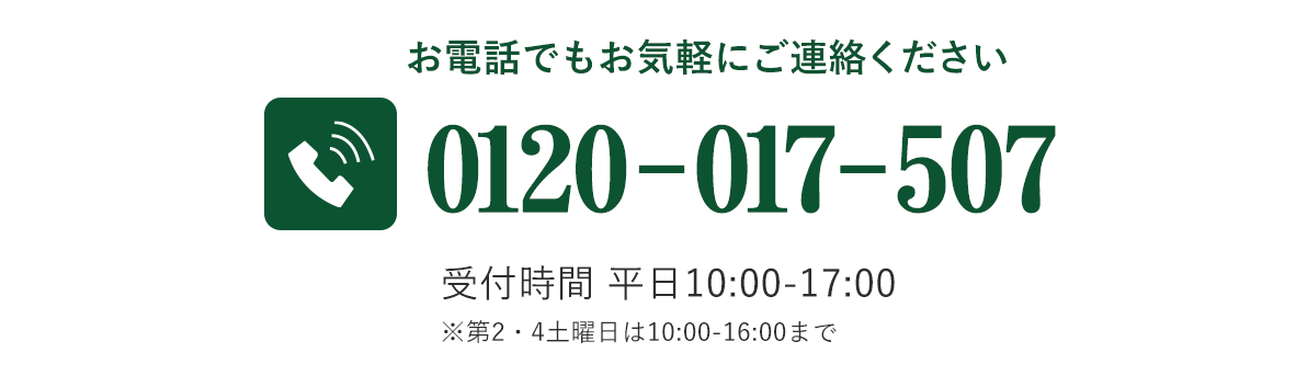 お電話でもお気軽にご連絡ください｜自然縁(じねんえん)｜天然成分の健康食品