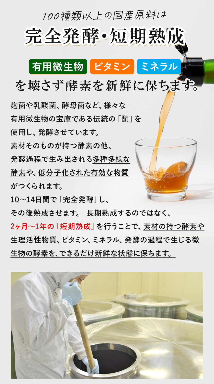 ココナッツ酵素飲料自然力【公式】｜100種類以上の国産原料を完全発酵・短期熟成！酵素やビタミン、ミネラルを壊さない自然縁の酵素飲料
