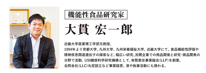 数百種類におよぶ成分が複合的に働くことでより幅広い健康サポートが期待【ココナッツ酵素飲料自然力】機能性研究家 大貫宏一郎教授のコメント