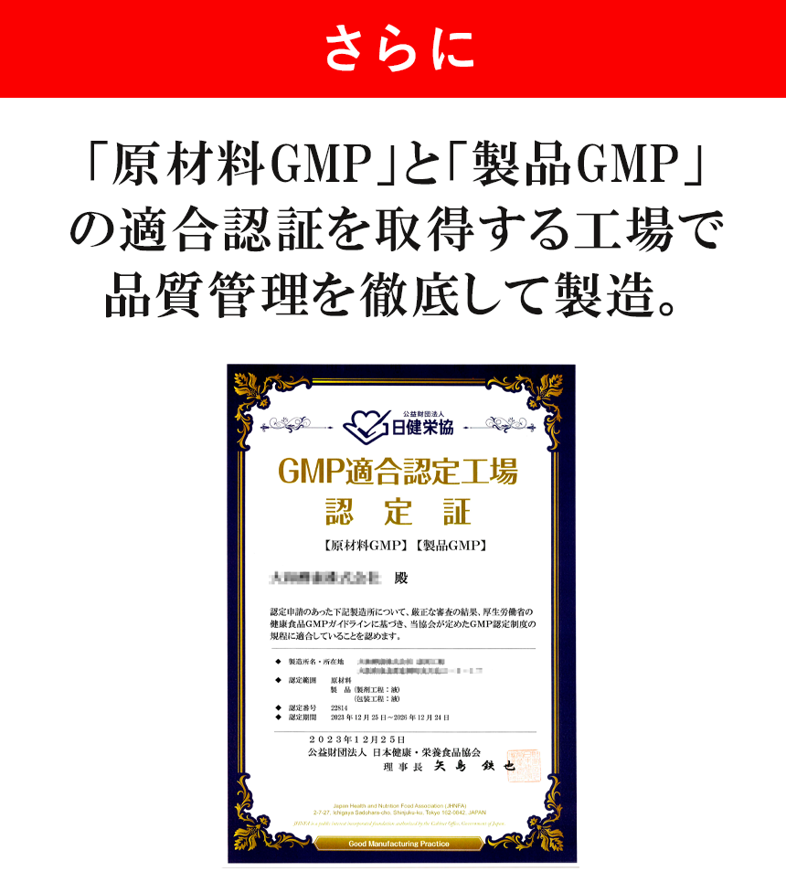 原材料GMPと製品GMPの適合認証を取得する工場で品質管理を徹底して製造｜ココナッツ酵素飲料自然力はGMP適合認定工場で製造しています