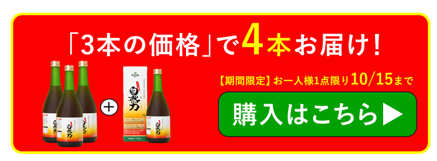 だから実感のお声が続々！薬剤師や機能性研究者も認める、リピート率82％、飲用平均年数約7年の酵素飲料｜ココナッツ酵素飲料自然力　お得な3＋1はこちら
