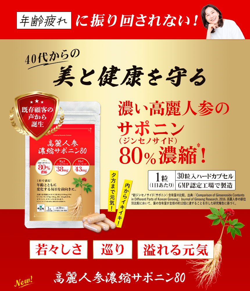 自然縁公式｜高麗人参サポニン80％含有サプリ｜疲れ、ゆらぎ、巡り、活力に