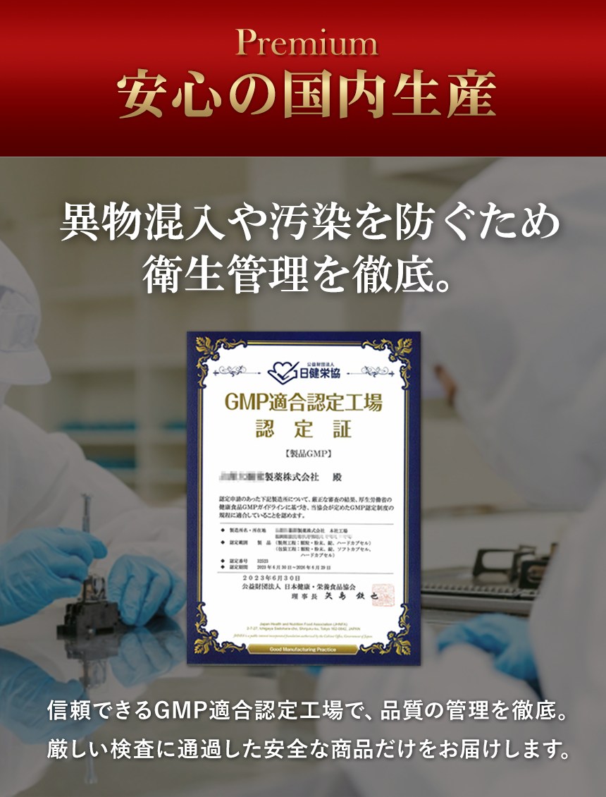 安心の国内GMP認定工場で製造｜品質を徹底して皆さまのもとにお届けします｜自然縁公式