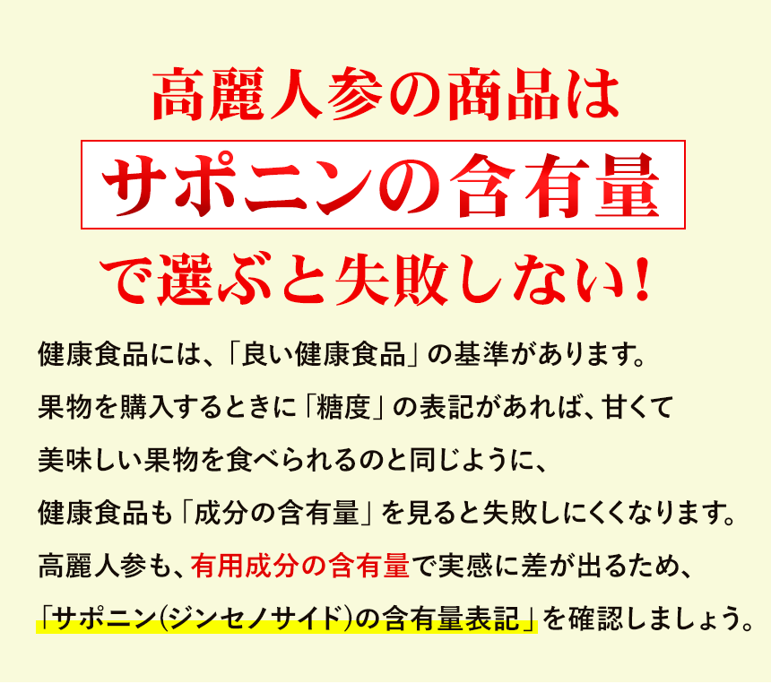 高麗人参の価値はジンセノサイドで決まる｜高麗人参濃縮サポニン80｜美容・健康に高麗人参の自然縁
