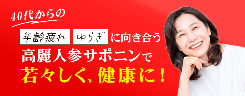 自然縁公式｜高麗人参サポニン80％含有サプリ｜疲れ、ゆらぎ、巡り、活力に