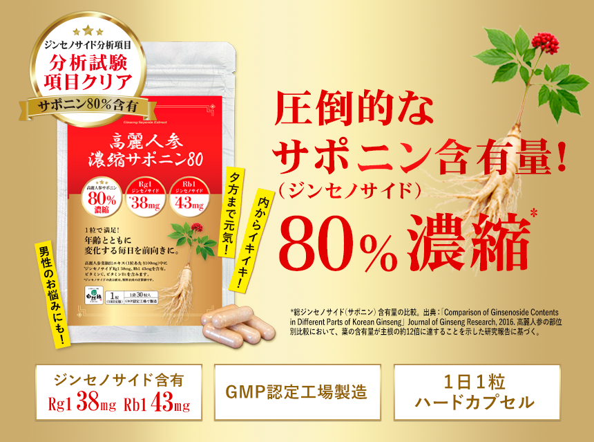 自然縁公式｜高麗人参サポニン80％含有サプリ｜疲れ、ゆらぎ、巡り、活力に