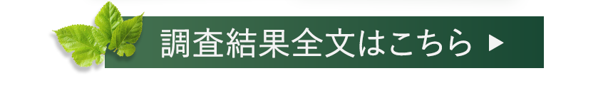 桑の葉目利き調査報告書｜自然縁