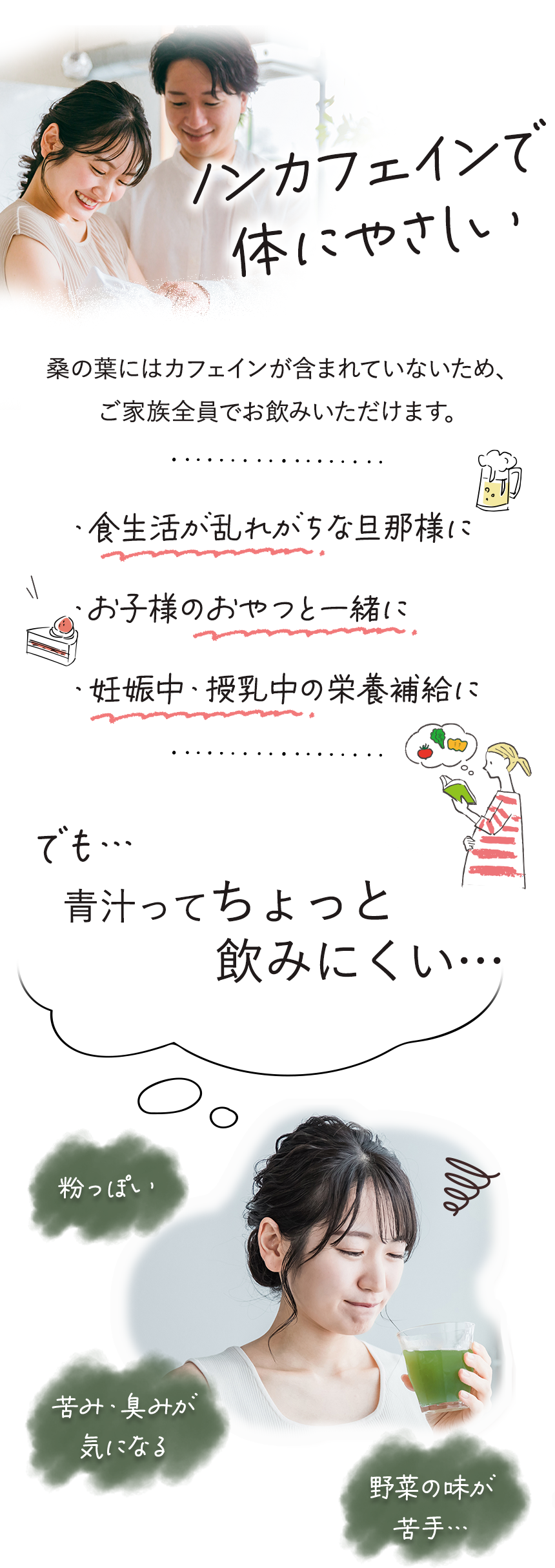 ノンカフェインで高栄養価だから妊婦さんやお子様にも安心｜桑の葉｜無農薬桑青汁