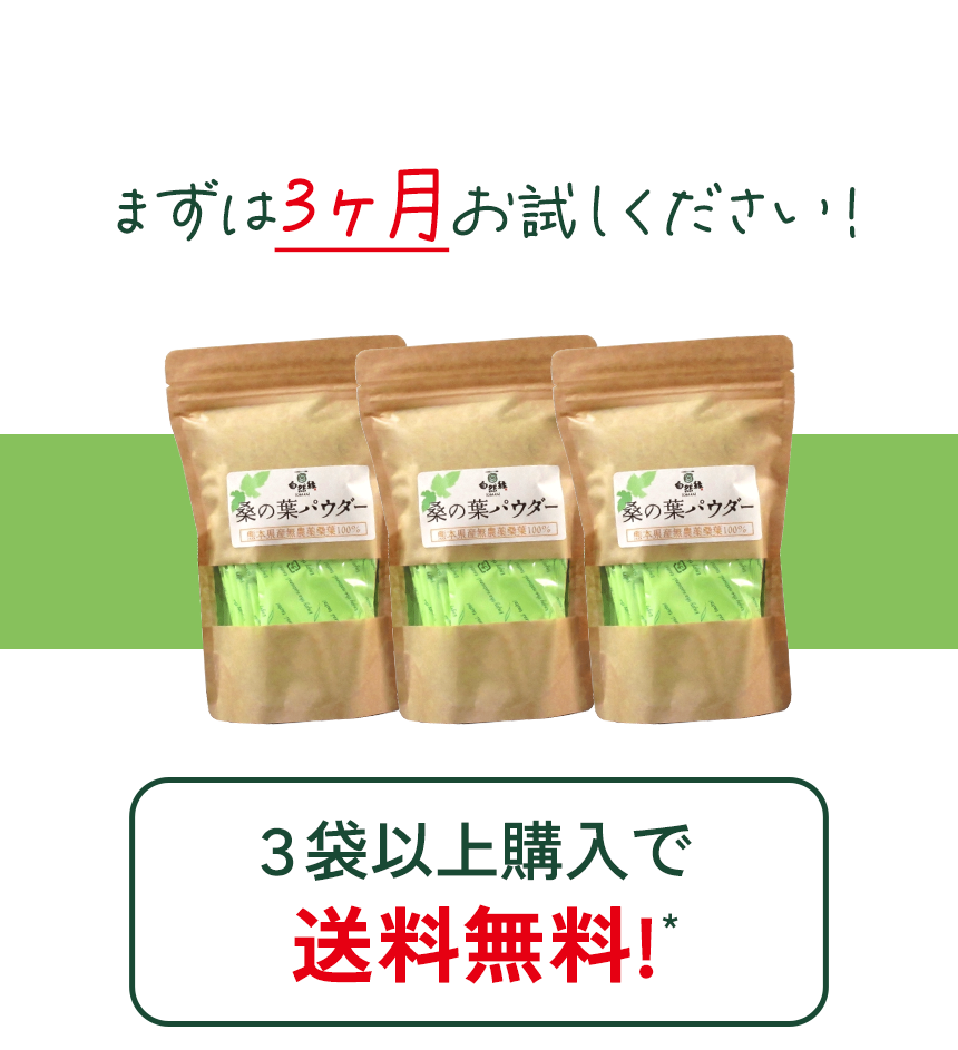 桑の葉青汁｜自然縁｜3カ月お試し 送料無料