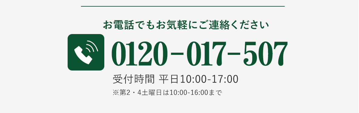 お電話でもお気軽にご連絡ください｜自然縁(じねんえん)｜天然成分の健康食品