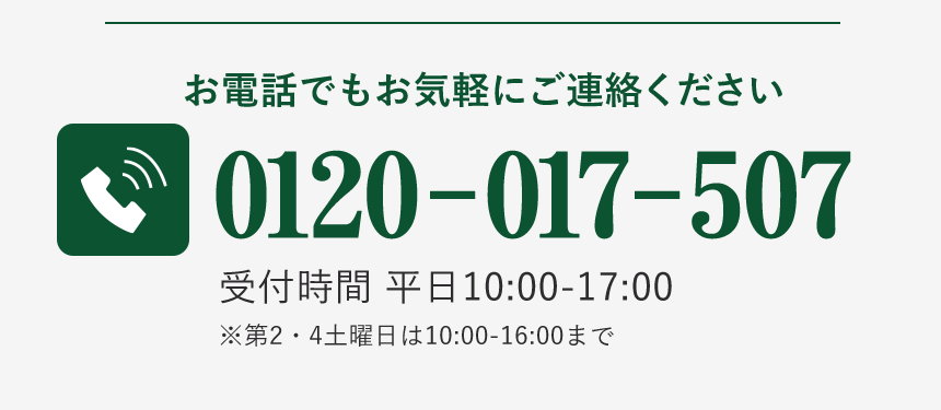 お電話でもお気軽にご連絡ください｜自然縁(じねんえん)｜天然成分の健康食品