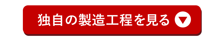 独自の抽出方法を見る｜霊芝サプリメント製造工程