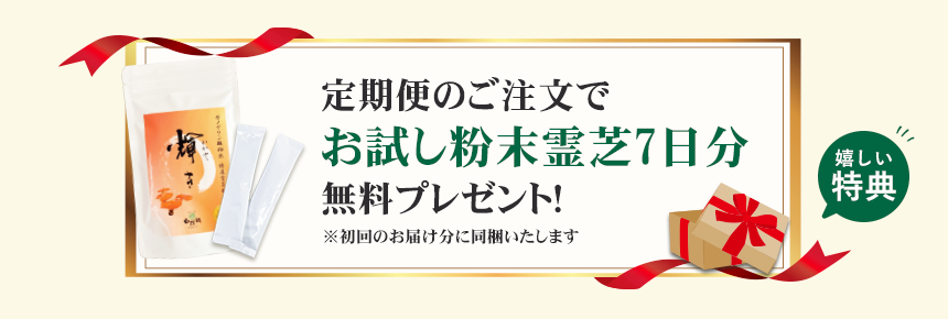 定期便】ガノデリン酸抽出霊芝 輝き｜自然縁公式通販サイト