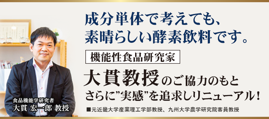 高麗人参を越える「三七人参」の濃さを実感！サポニン4320mg配合の酵素飲料「自然力（じねんりょく）