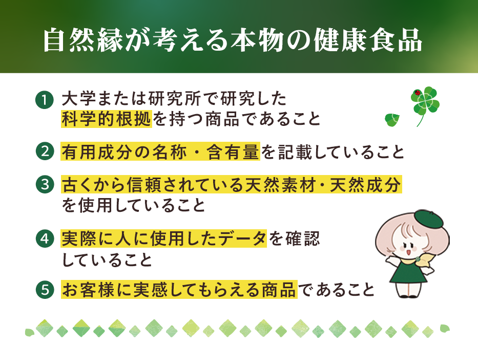 本物の健康食品