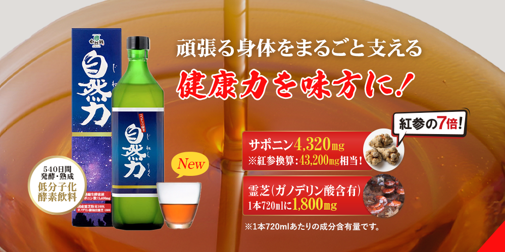 ココナッツ酵素飲料 自然力｜自然縁 じねんえん