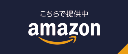 自然縁のAmazonサイト