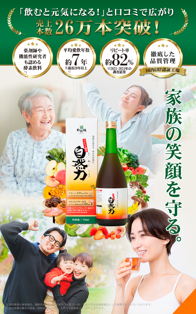 ココナッツ酵素飲料 自然力｜自然縁 じねんえん