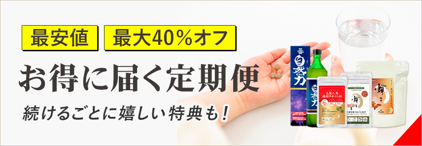自然縁(じねんえん)｜健康食品の定期便