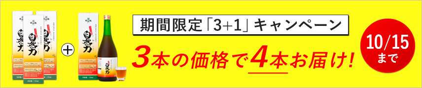 自然縁の健康食品｜今だけのお得な自然力まとめ買い特化