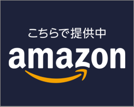 自然縁のAmazonサイト