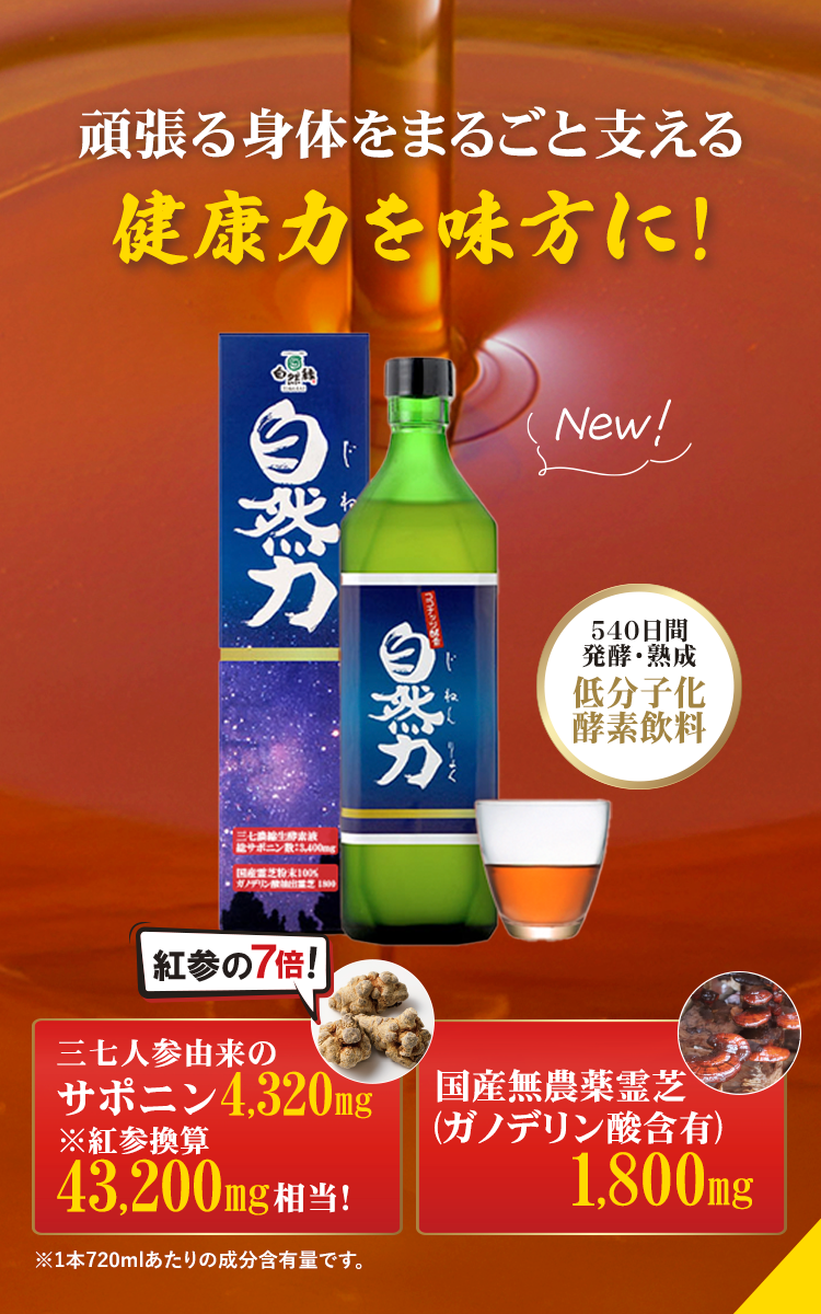 ココナッツ酵素飲料 自然力｜自然縁 じねんえん