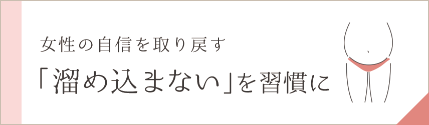 女性の悩みに｜体型や体脂肪が気になる方