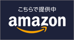 自然縁Amazon