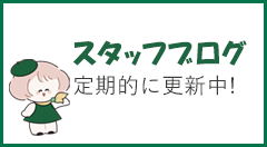 自然縁スタッフブログ
