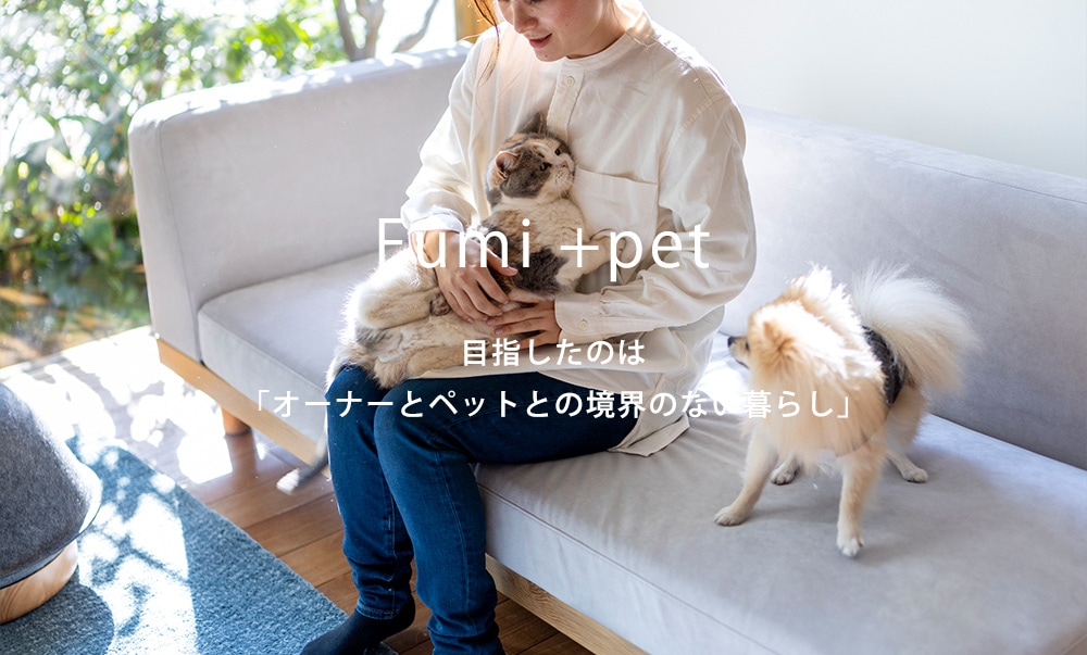 ペット、猫の爪の引っかきに強い　Fumi ペット対応ソファ